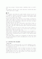 노인복지의 실태와 발전방안에 관하여 11페이지
