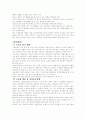 노인복지의 실태와 발전방안에 관하여 13페이지