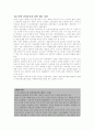 노인복지의 실태와 발전방안에 관하여 15페이지