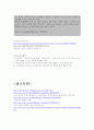 노인복지의 실태와 발전방안에 관하여 16페이지
