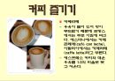  차와 커피 13페이지