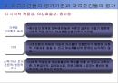 사회복지정책의 급여대상과 재원 18페이지