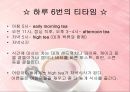 영국의 음식문화 8페이지