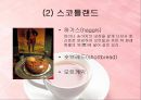 영국의 음식문화 12페이지