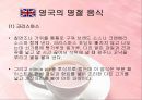 영국의 음식문화 22페이지