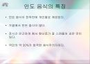 외식과 문화 [인도 태국 아랍 편]  6페이지