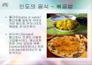 외식과 문화 [인도 태국 아랍 편]  11페이지