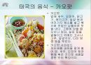 외식과 문화 [인도 태국 아랍 편]  23페이지