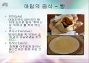 외식과 문화 [인도 태국 아랍 편]  33페이지