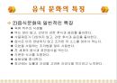 북미의 식문화  - 미국, 캐나다 - 7페이지