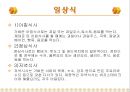 북미의 식문화  - 미국, 캐나다 - 13페이지