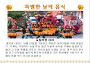 북미의 식문화  - 미국, 캐나다 - 16페이지