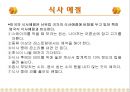 북미의 식문화  - 미국, 캐나다 - 19페이지