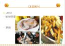 북미의 식문화  - 미국, 캐나다 - 25페이지