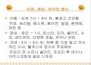 북미의 식문화  - 미국, 캐나다 - 28페이지