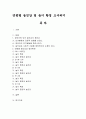 연령별 놀잇감 및 놀이 환경 조사하기 1페이지