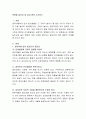 연령별 놀잇감 및 놀이 환경 조사하기 2페이지