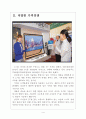 [삼성전자,소니] TV시장의 성장과 삼성전자와 소니의 경쟁구도 보고서 4페이지