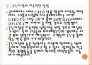 [삼성전자,소니] TV시장의 성장과 삼성전자와 소니의 경쟁구도.PPT 14페이지