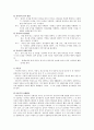[사회과학] 아동의 정상발달 - 수정 후 태아기부터 아동기까지 아동의 정상적인 발달 6페이지
