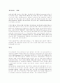 [심리운동 (PSYCHOMOTORIK) 2페이지