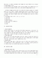 형태치료(게슈탈트) 8페이지