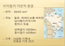 남미의 음식문화  -브라질, 페루, 아르헨티나를 중심으로  5페이지