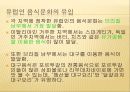 남미의 음식문화  -브라질, 페루, 아르헨티나를 중심으로  11페이지
