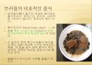 남미의 음식문화  -브라질, 페루, 아르헨티나를 중심으로  12페이지