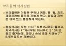 남미의 음식문화  -브라질, 페루, 아르헨티나를 중심으로  16페이지
