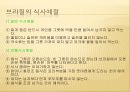 남미의 음식문화  -브라질, 페루, 아르헨티나를 중심으로  17페이지