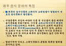 남미의 음식문화  -브라질, 페루, 아르헨티나를 중심으로  21페이지