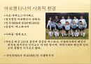 남미의 음식문화  -브라질, 페루, 아르헨티나를 중심으로  27페이지