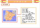 스위스 스페인 음식문화  16페이지