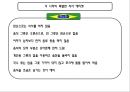 스위스 스페인 음식문화  31페이지