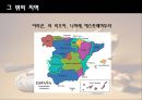 스페인 음식 19페이지