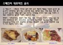 스페인 음식 26페이지