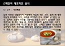 스페인 음식 27페이지