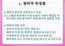 자료수집방법.pptx 2페이지