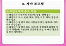 자료수집방법.pptx 5페이지