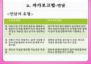 자료수집방법.pptx 6페이지