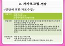 자료수집방법.pptx 7페이지