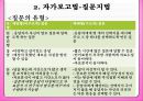 자료수집방법.pptx 8페이지