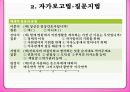 자료수집방법.pptx 9페이지