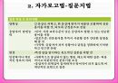 자료수집방법.pptx 10페이지