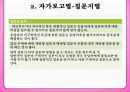 자료수집방법.pptx 11페이지