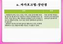 자료수집방법.pptx 12페이지