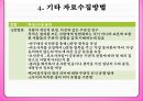 자료수집방법.pptx 19페이지