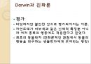 동물학적행동 이론 4페이지
