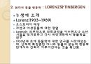 동물학적행동 이론 5페이지